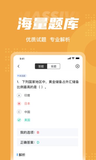 黃金從業(yè)資格考試聚題庫(kù)app v1.0.5 安卓版 2