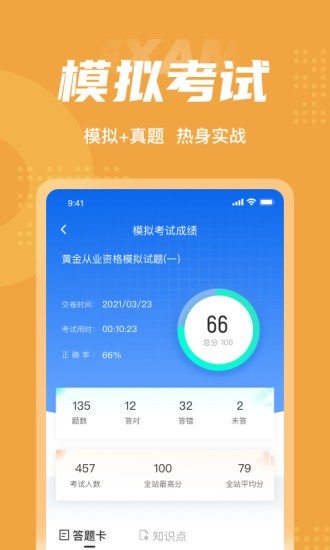 黃金從業(yè)資格考試聚題庫(kù)安卓版
