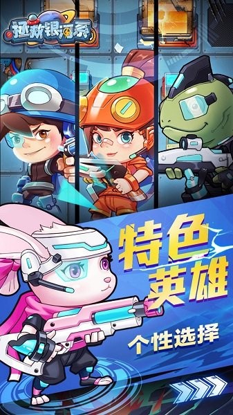 拯救銀河系手游
