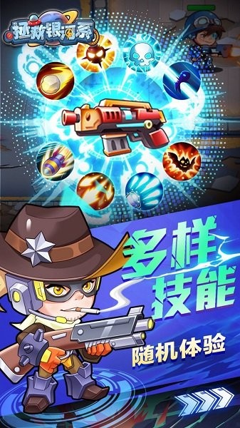 拯救銀河系手機(jī)版 v1.0.10210 安卓版 1