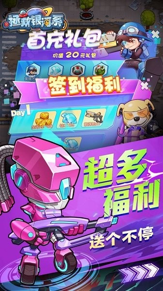 拯救銀河系手機(jī)版 v1.0.10210 安卓版 0