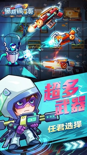 拯救銀河系手機(jī)版 v1.0.10210 安卓版 2