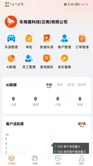 車商翼軟件 v1.5.5 安卓版 0