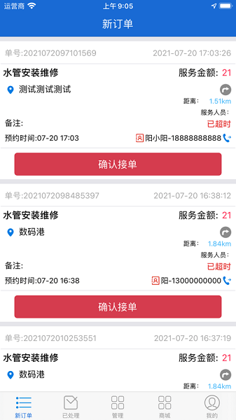 閃電到家服務(wù)端手機(jī)版 v4.6.77 安卓版 3
