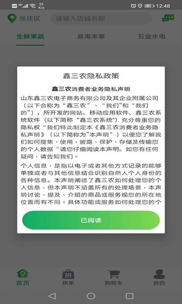 鑫三農(nóng)交易平臺 v1.3.4 安卓版 1