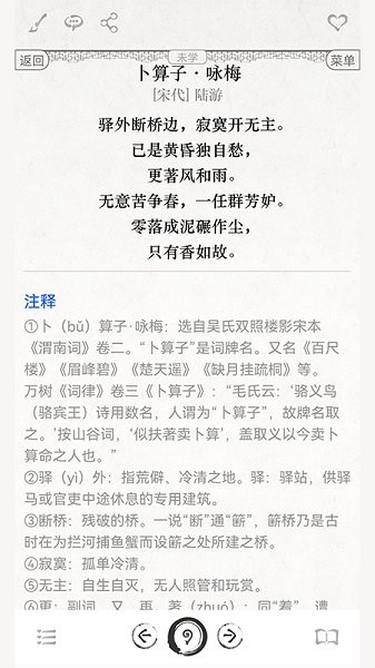 古詩詞文言文 v5.2 安卓版 1