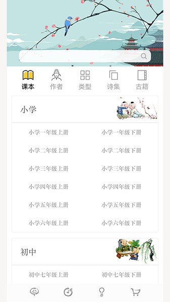 古詩詞文言文 v5.2 安卓版 2
