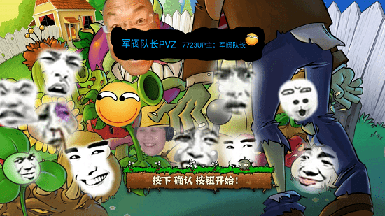 PVZ軍閥隊長版2