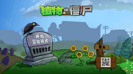 PVZ軍閥隊長版1