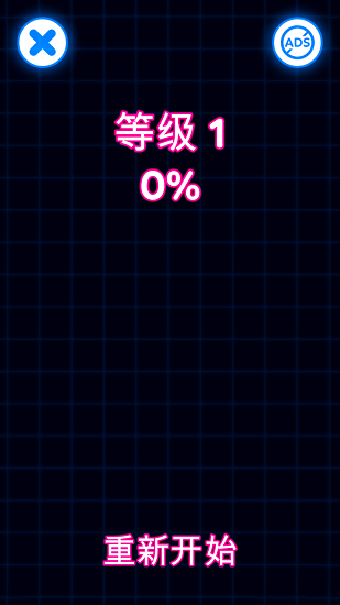 極光小球游戲(balls vs lasers) v1.0.8 安卓版 1