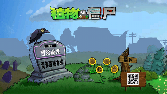 植物大戰(zhàn)僵尸浮夢版(PVZ浮夢) v1.4.3.7 安卓版 2
