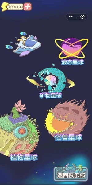 宇宙俱樂部游戲