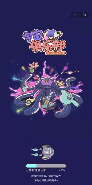 宇宙俱樂部 v1.0 安卓版 0