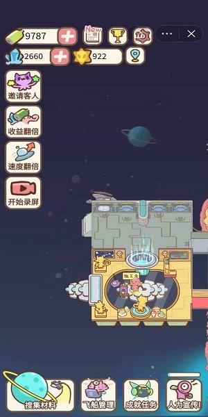 宇宙俱樂部 v1.0 安卓版 1