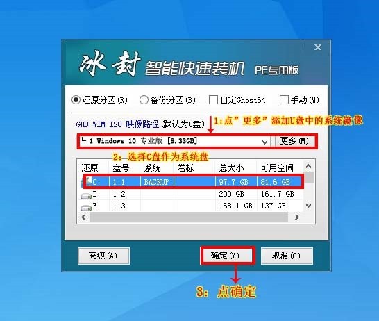 冰封u盤啟動盤制作