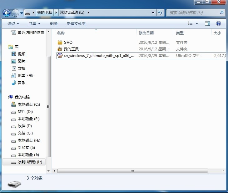 冰封u盤啟動盤制作