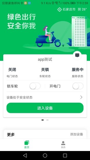 之加電車管家手機(jī)版 v1.0.22 安卓版 0