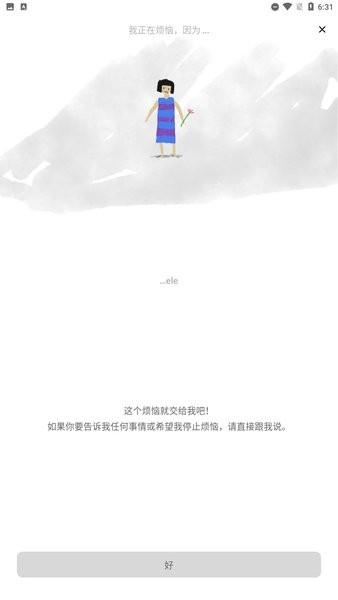 煩惱娃娃游戲 煩惱娃娃中文版