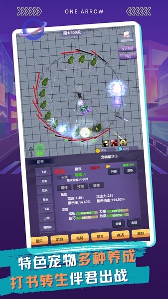 一支支支支箭(oneArrow) v1.1.0 安卓版 0