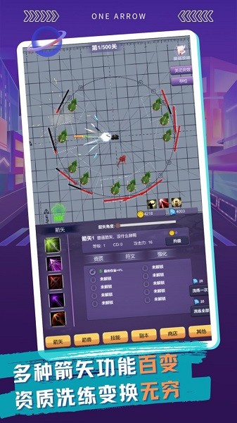 一支支支支箭(oneArrow) v1.1.0 安卓版 1