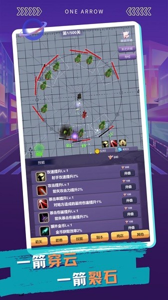 一支支支支箭游戲