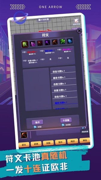 一支支支支箭(oneArrow) v1.1.0 安卓版 2