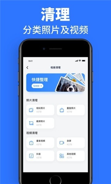 速效清理大師軟件 v1.0.0 安卓版 0