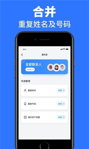 速效清理大師軟件 v1.0.0 安卓版 1