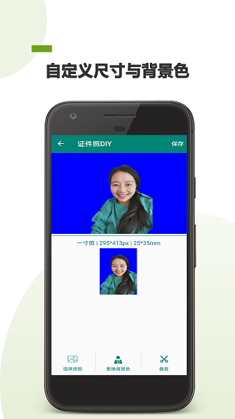 證件照DIY手機版 v22.09.19 安卓版 0