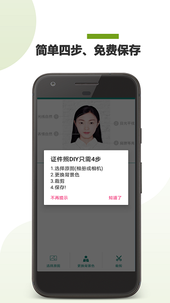 證件照DIY手機版 v22.09.19 安卓版 2