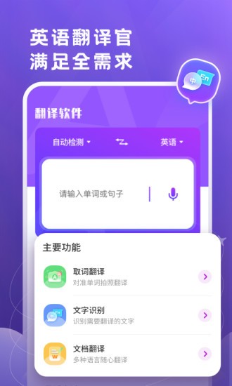 小牛翻譯官app(英語翻譯官) v2.0.3 安卓版 1