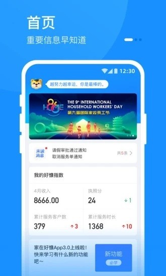 家在好慷員工端 v3.1.1.1 安卓版 2