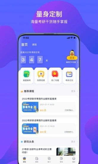 文都考研手機(jī)版 v2.1.0 安卓版 0