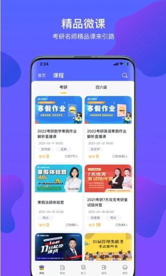 文都考研手機(jī)版 v2.1.0 安卓版 1