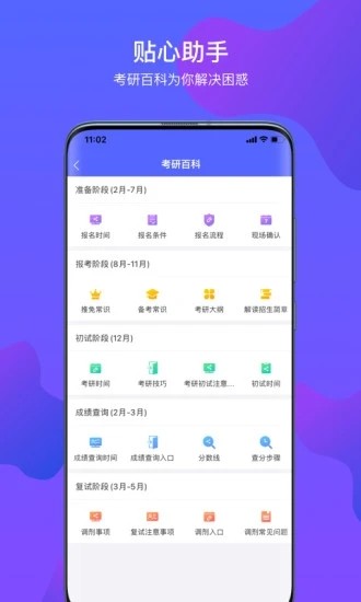 文都考研手機(jī)版 v2.1.0 安卓版 3
