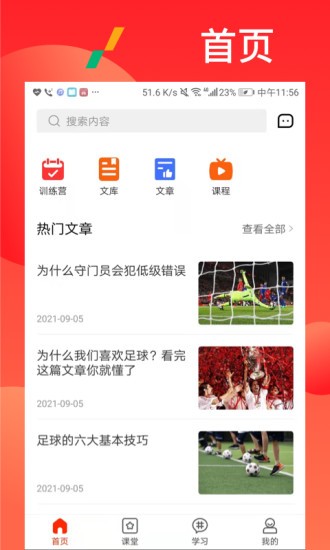 漫星體育軟件 v1.0.0 安卓版 1