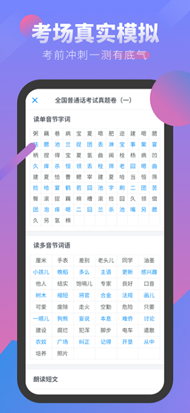 普通話考試查詢 v2.6.2 最新版 0