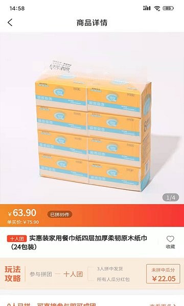 聚購優(yōu)選商品 v1.1.3 安卓版 0