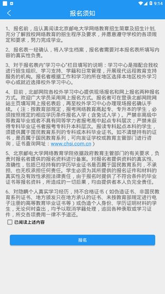 北京郵電大學(xué)網(wǎng)絡(luò)教育學(xué)院 v1.6.0 官方安卓版 3