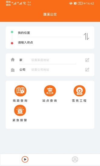 蓬溪公交官方版 v1.0.3 安卓版 0