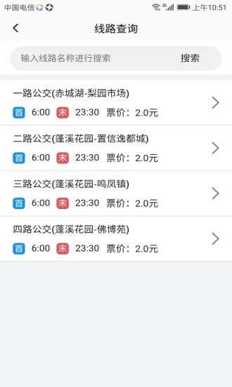 蓬溪公交下載
