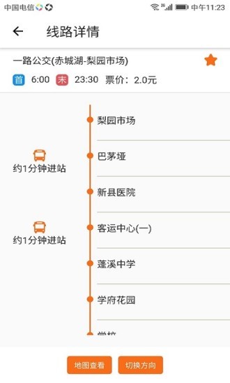 蓬溪公交官方版 v1.0.3 安卓版 2