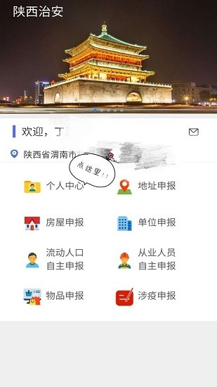 陜西治安下載