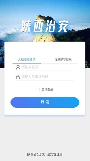 陜西治安官方版 v26.4 安卓版 2