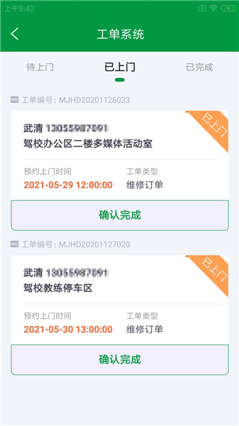 螺晴云維保手機版 v1.0.0 最新版 0