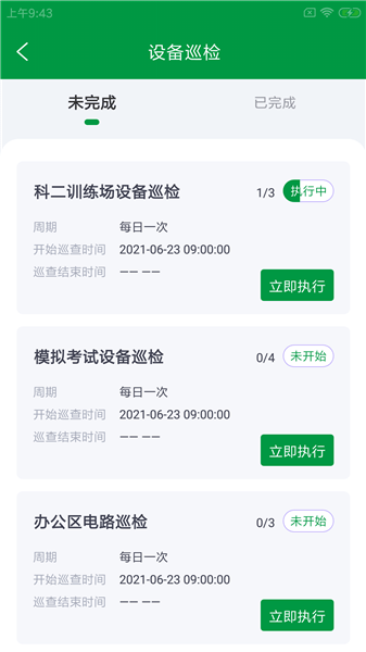螺晴云維保手機版 v1.0.0 最新版 1