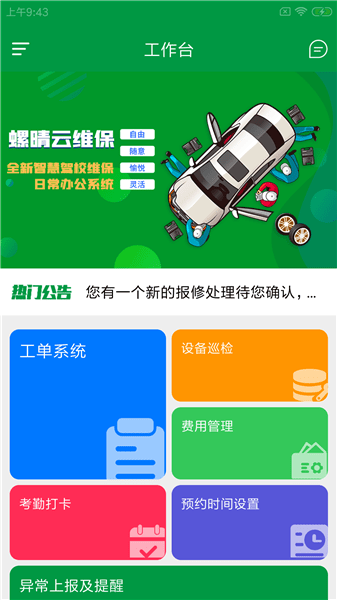 螺晴云維保
