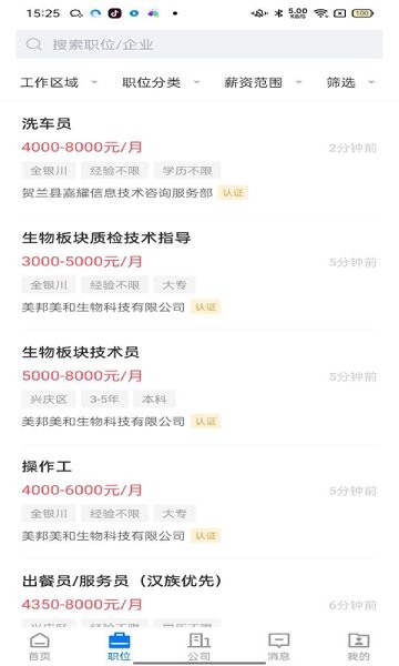 寧夏招聘信息網(wǎng) v2.3.0 安卓版 0