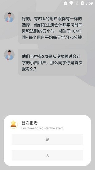 知了會計網(wǎng) v1.4.2 最新版 1