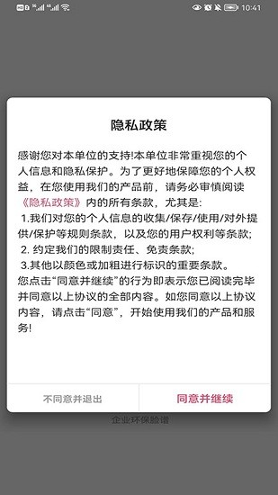 江蘇企業(yè)環(huán)保臉譜最新版 v1.2.4 安卓版 4